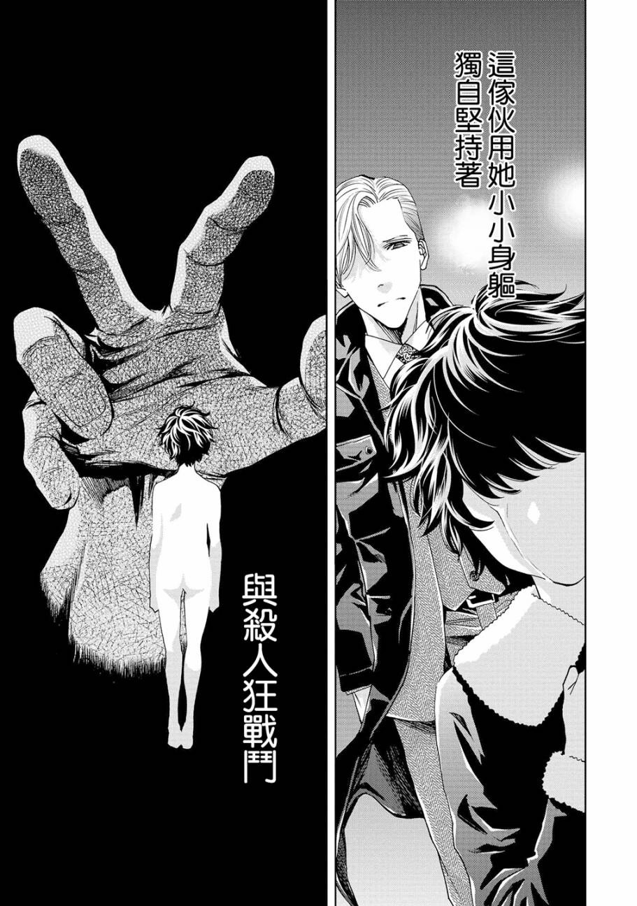 化身狂徒韩漫全集-第04话无删减无遮挡章节图片 