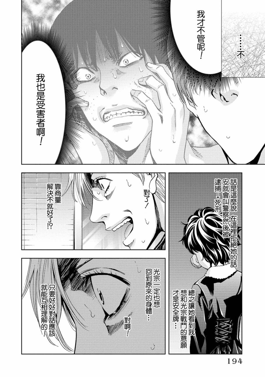 化身狂徒韩漫全集-第04话无删减无遮挡章节图片 