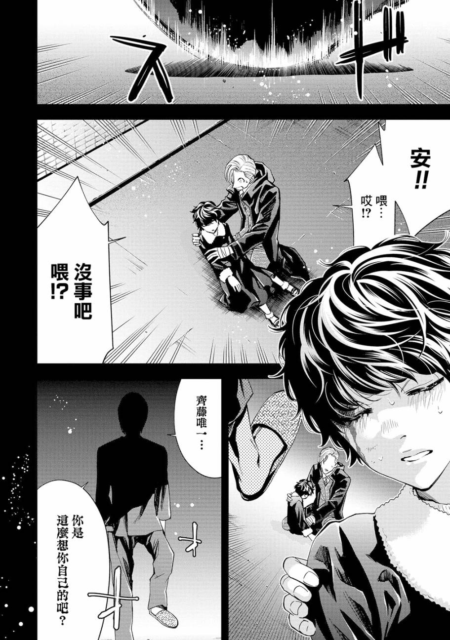 化身狂徒韩漫全集-第04话无删减无遮挡章节图片 