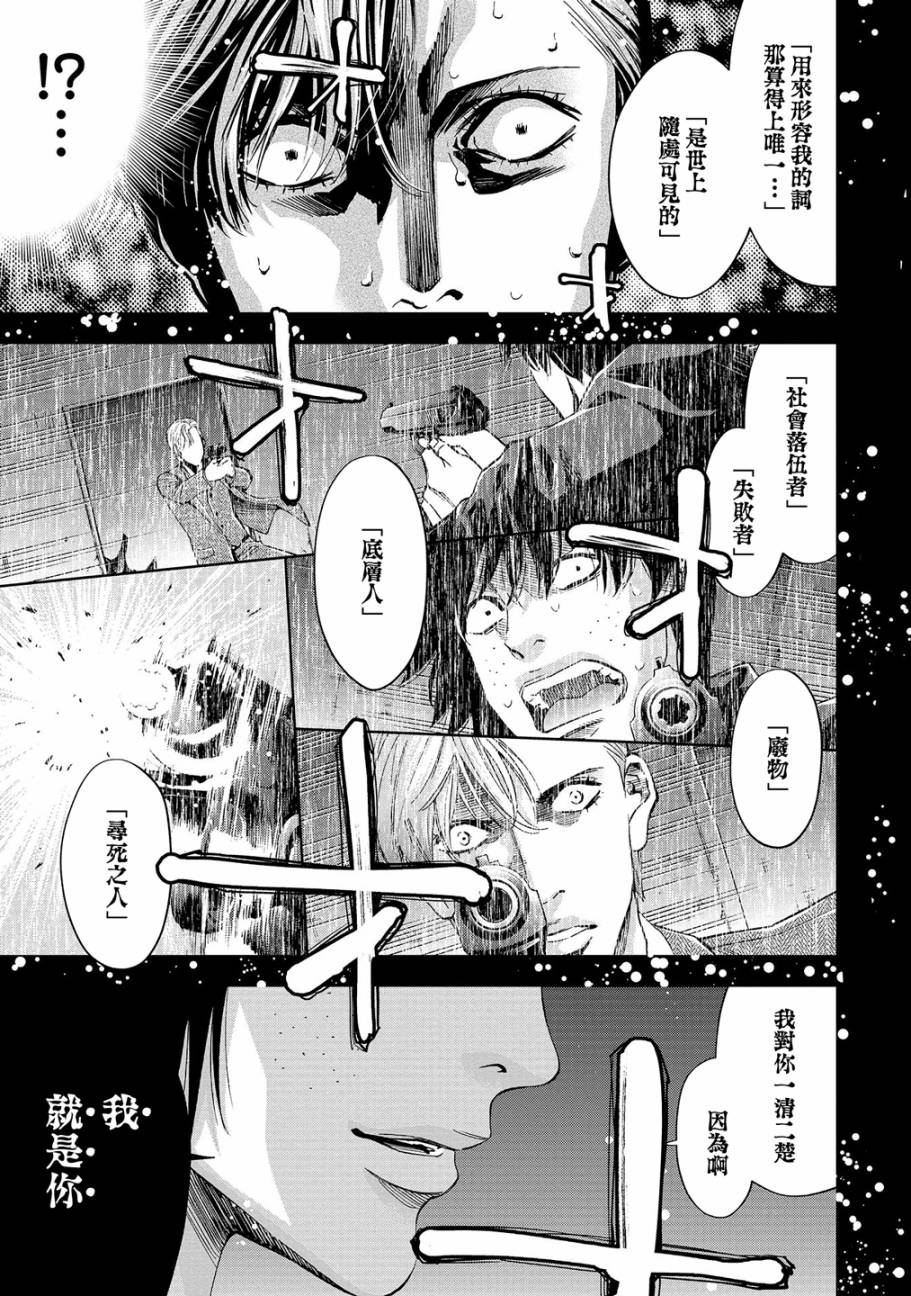 化身狂徒韩漫全集-第04话无删减无遮挡章节图片 