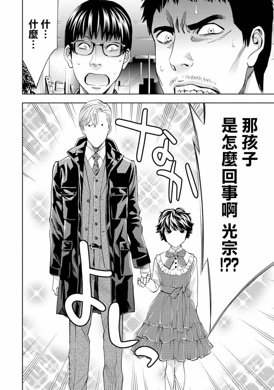 化身狂徒韩漫全集-第04话无删减无遮挡章节图片 