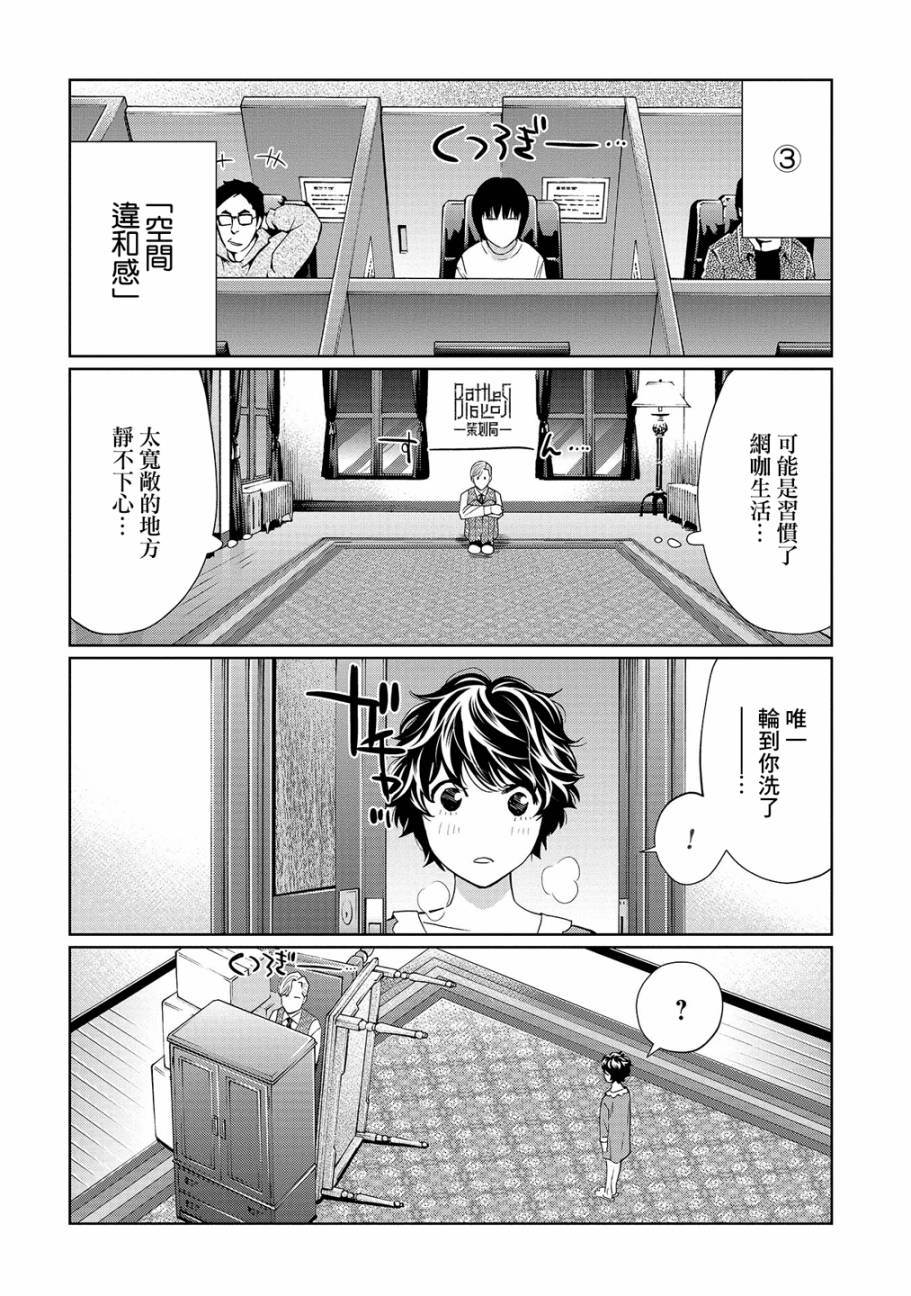 化身狂徒韩漫全集-第04话无删减无遮挡章节图片 