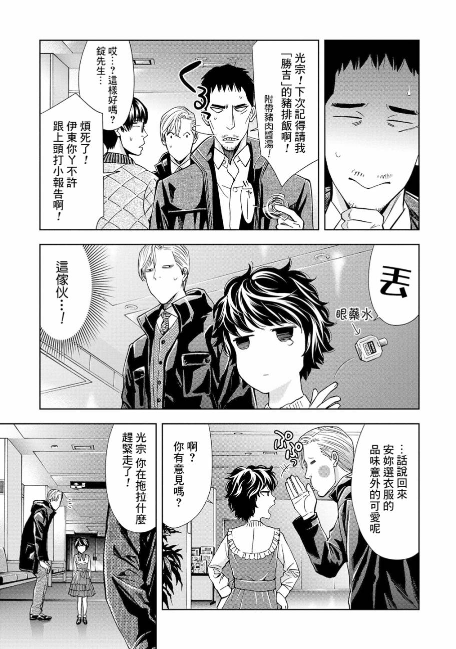 化身狂徒韩漫全集-第04话无删减无遮挡章节图片 