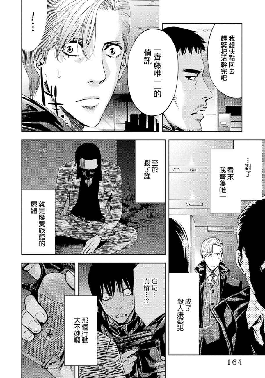 化身狂徒韩漫全集-第04话无删减无遮挡章节图片 