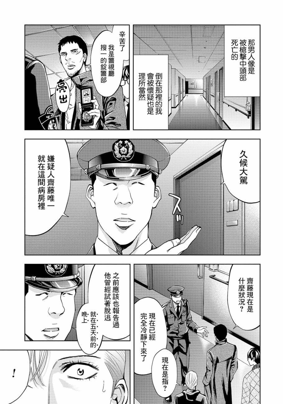 化身狂徒韩漫全集-第04话无删减无遮挡章节图片 