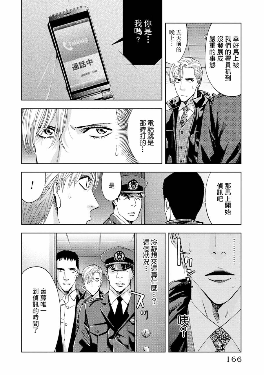 化身狂徒韩漫全集-第04话无删减无遮挡章节图片 