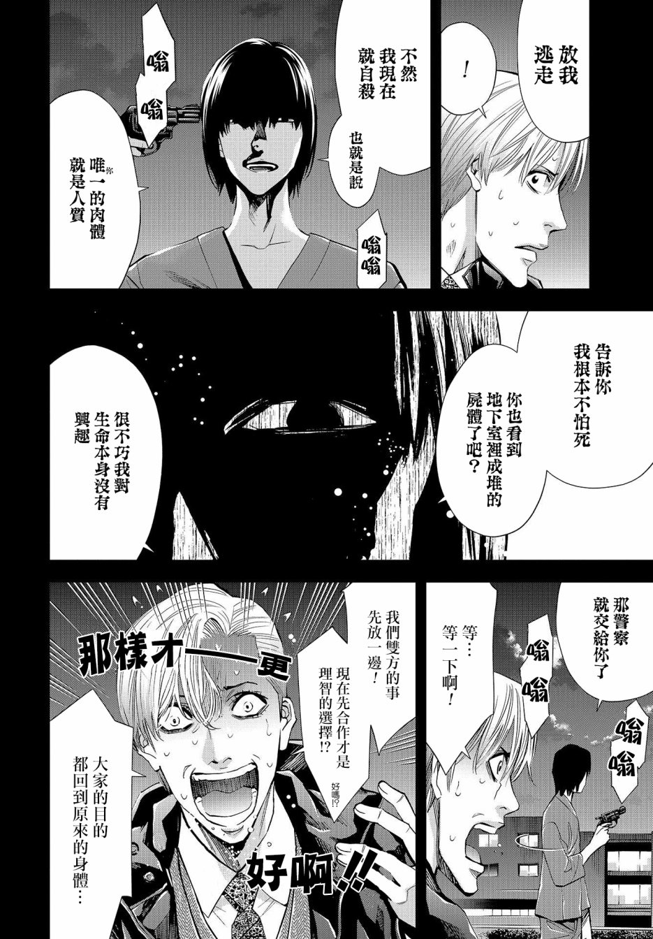 化身狂徒韩漫全集-第05话无删减无遮挡章节图片 