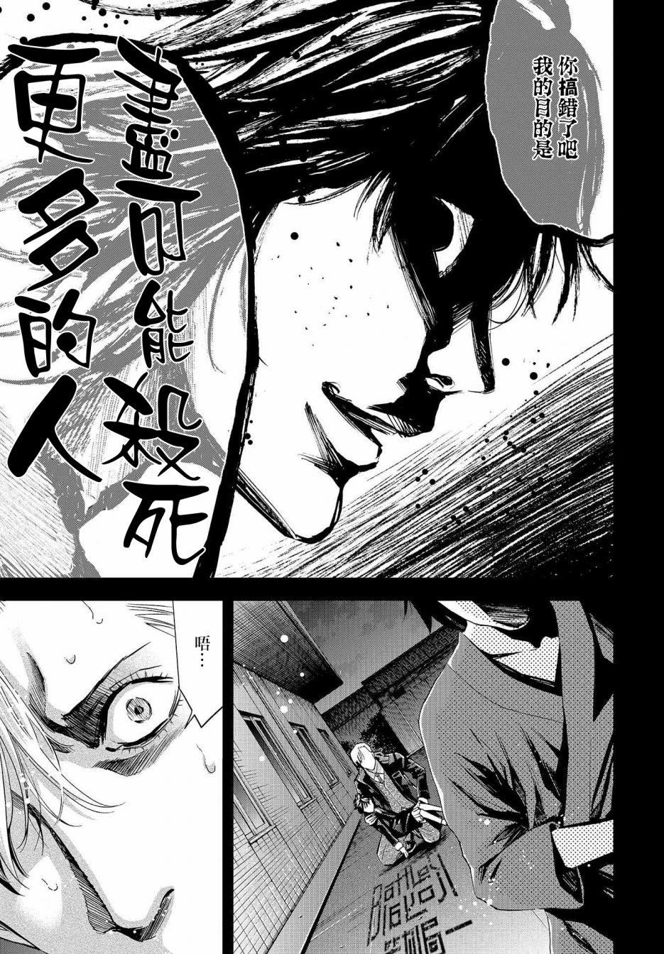 化身狂徒韩漫全集-第05话无删减无遮挡章节图片 