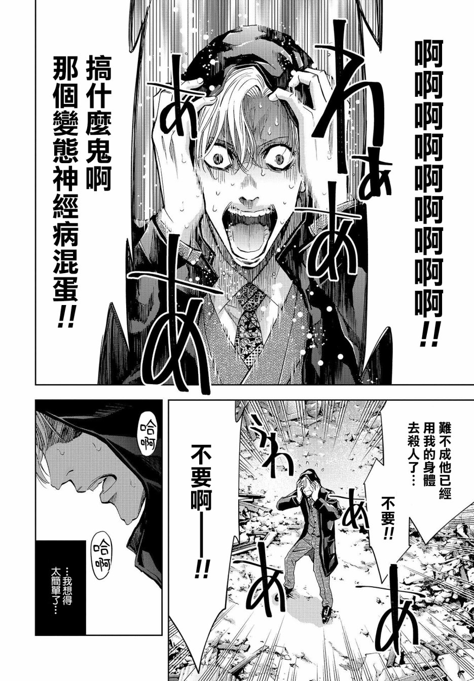 化身狂徒韩漫全集-第05话无删减无遮挡章节图片 
