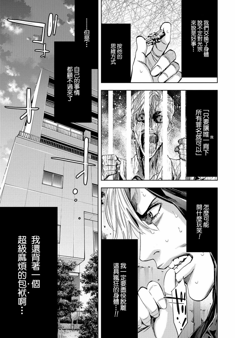 化身狂徒韩漫全集-第05话无删减无遮挡章节图片 