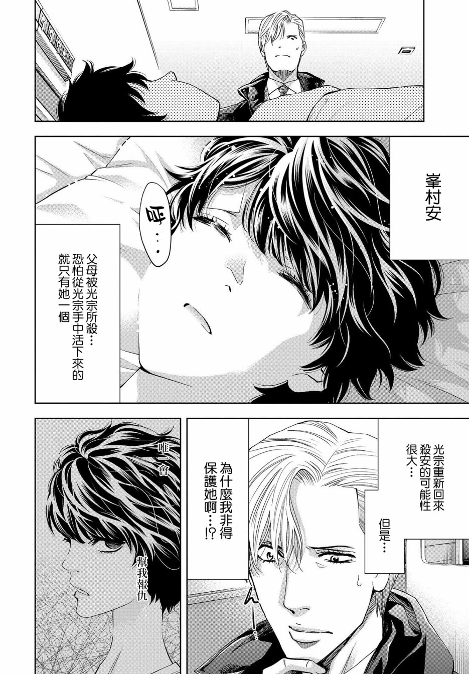 化身狂徒韩漫全集-第05话无删减无遮挡章节图片 