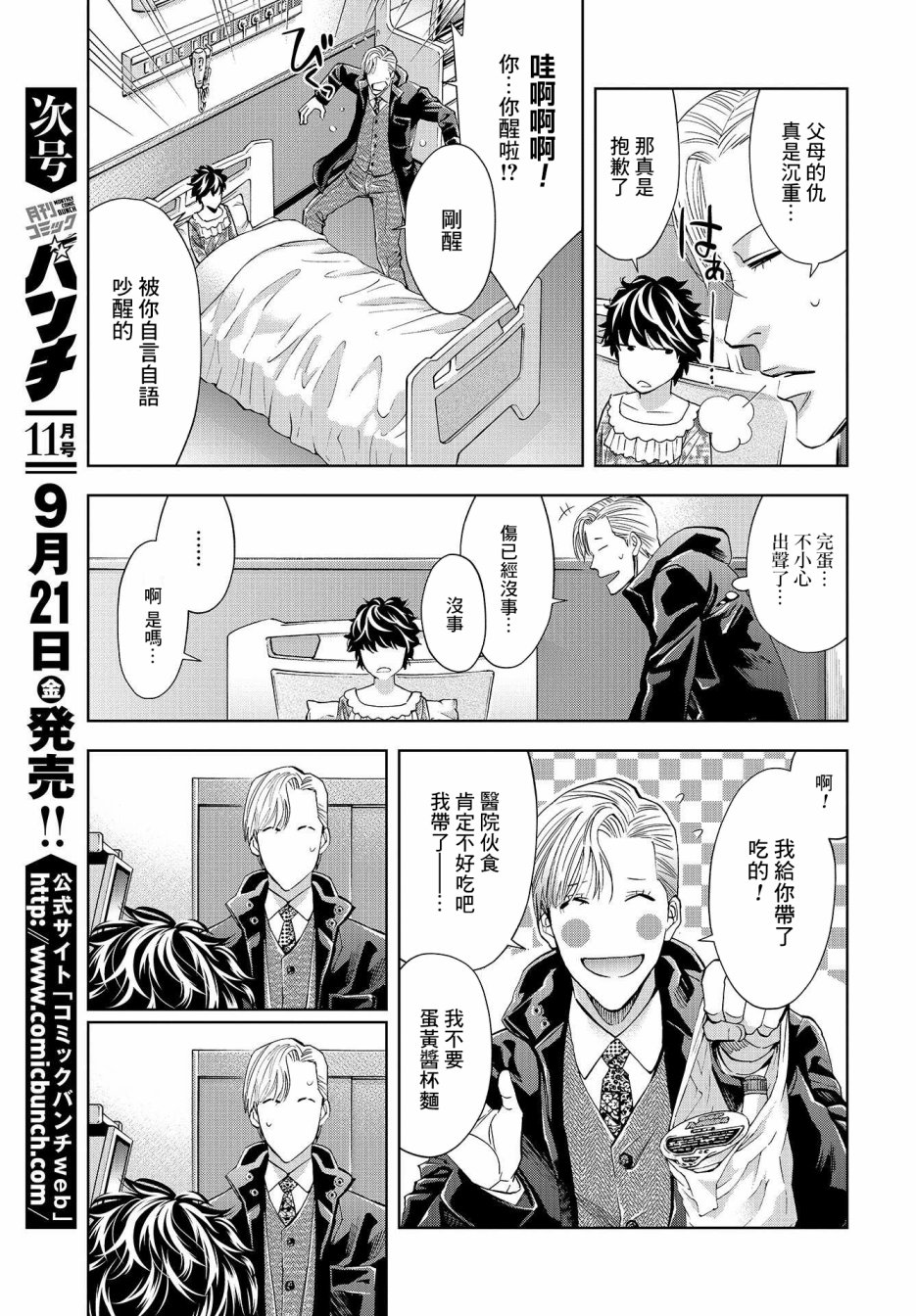 化身狂徒韩漫全集-第05话无删减无遮挡章节图片 