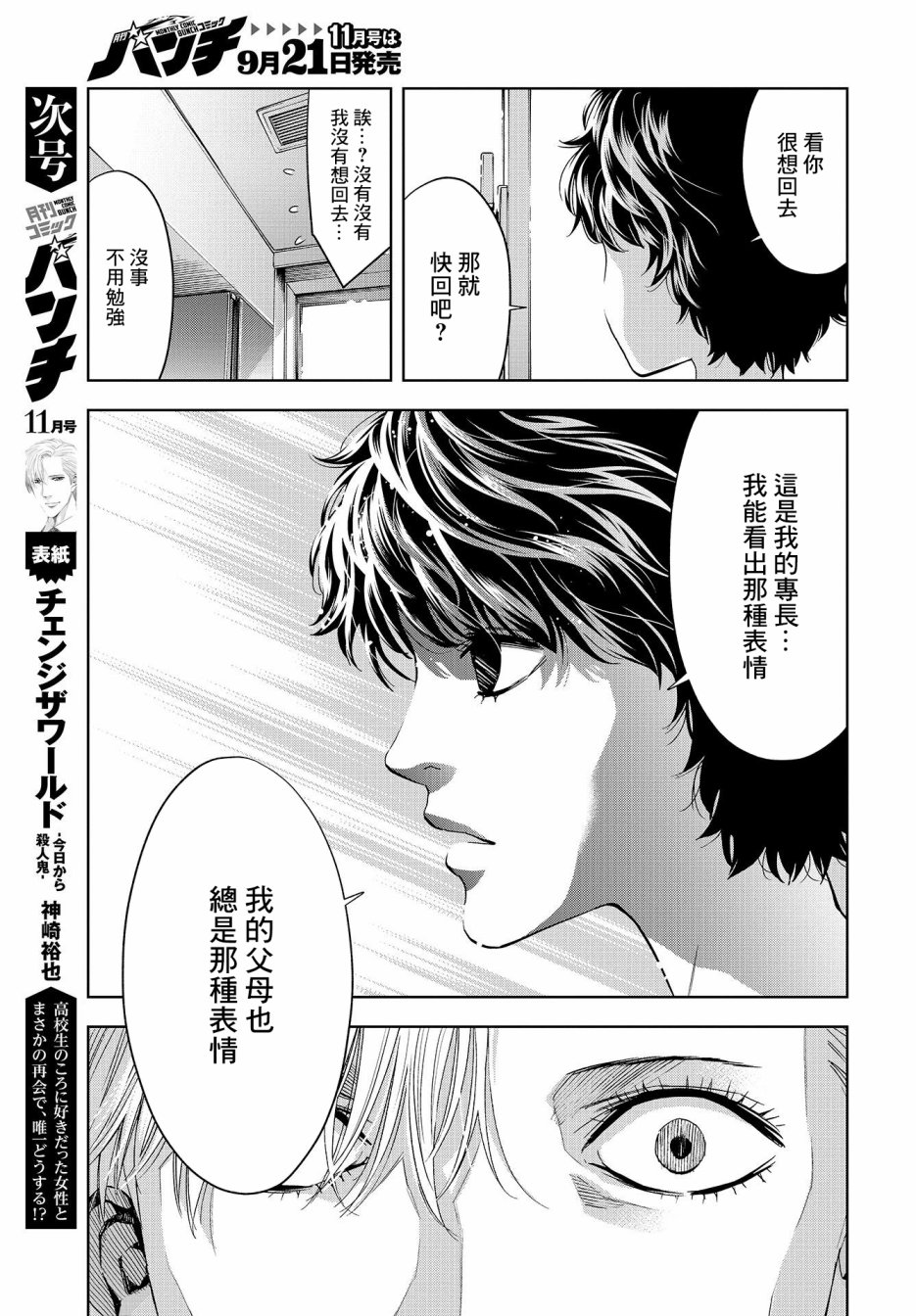 化身狂徒韩漫全集-第05话无删减无遮挡章节图片 