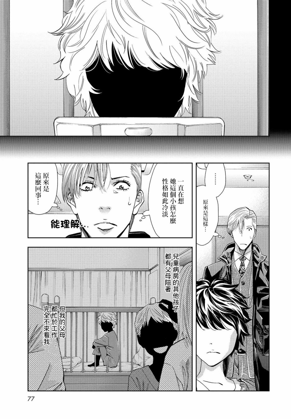 化身狂徒韩漫全集-第05话无删减无遮挡章节图片 