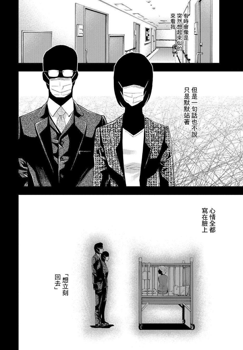 化身狂徒韩漫全集-第05话无删减无遮挡章节图片 