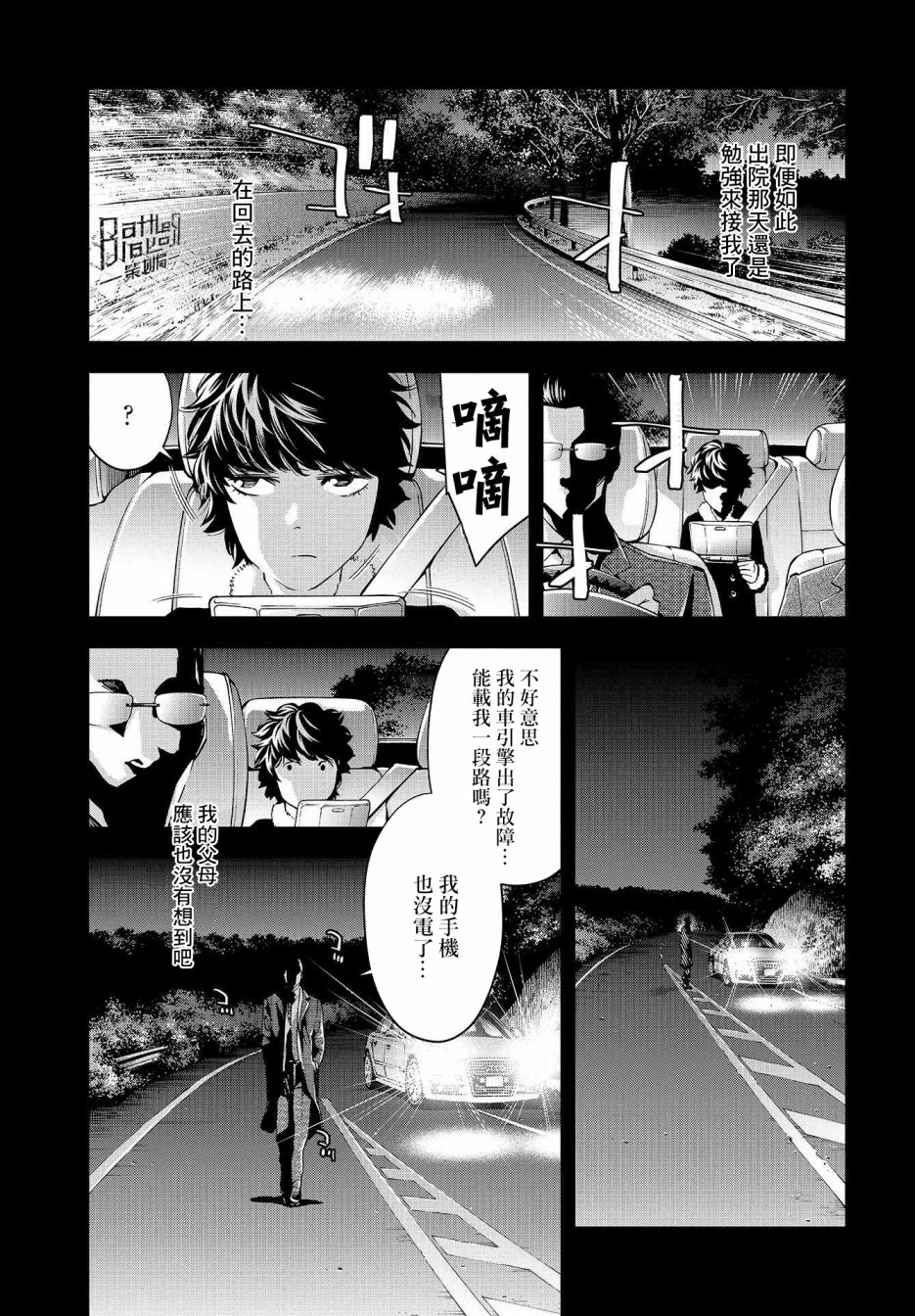 化身狂徒韩漫全集-第05话无删减无遮挡章节图片 