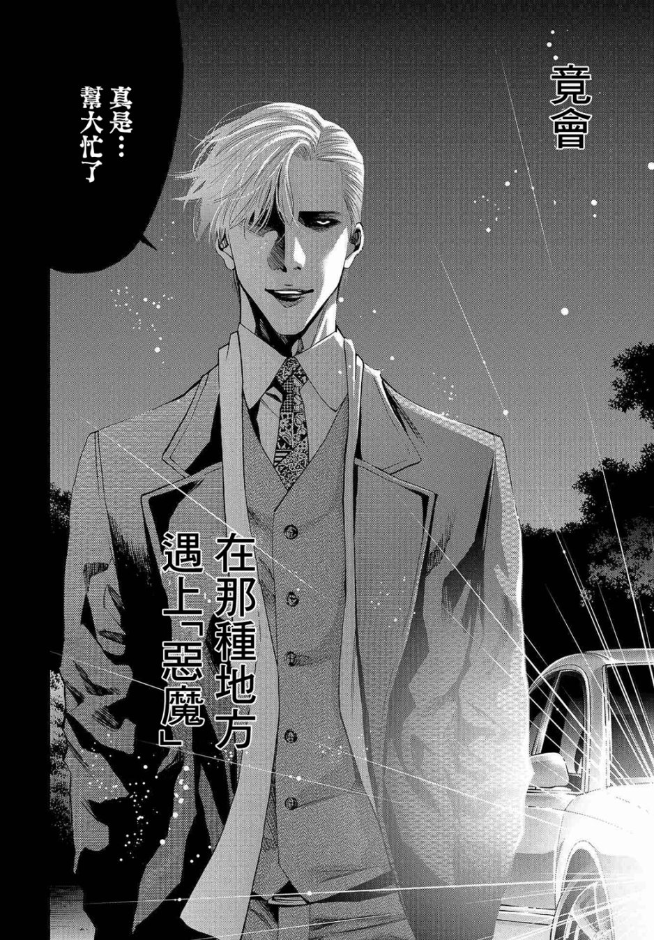 化身狂徒韩漫全集-第05话无删减无遮挡章节图片 