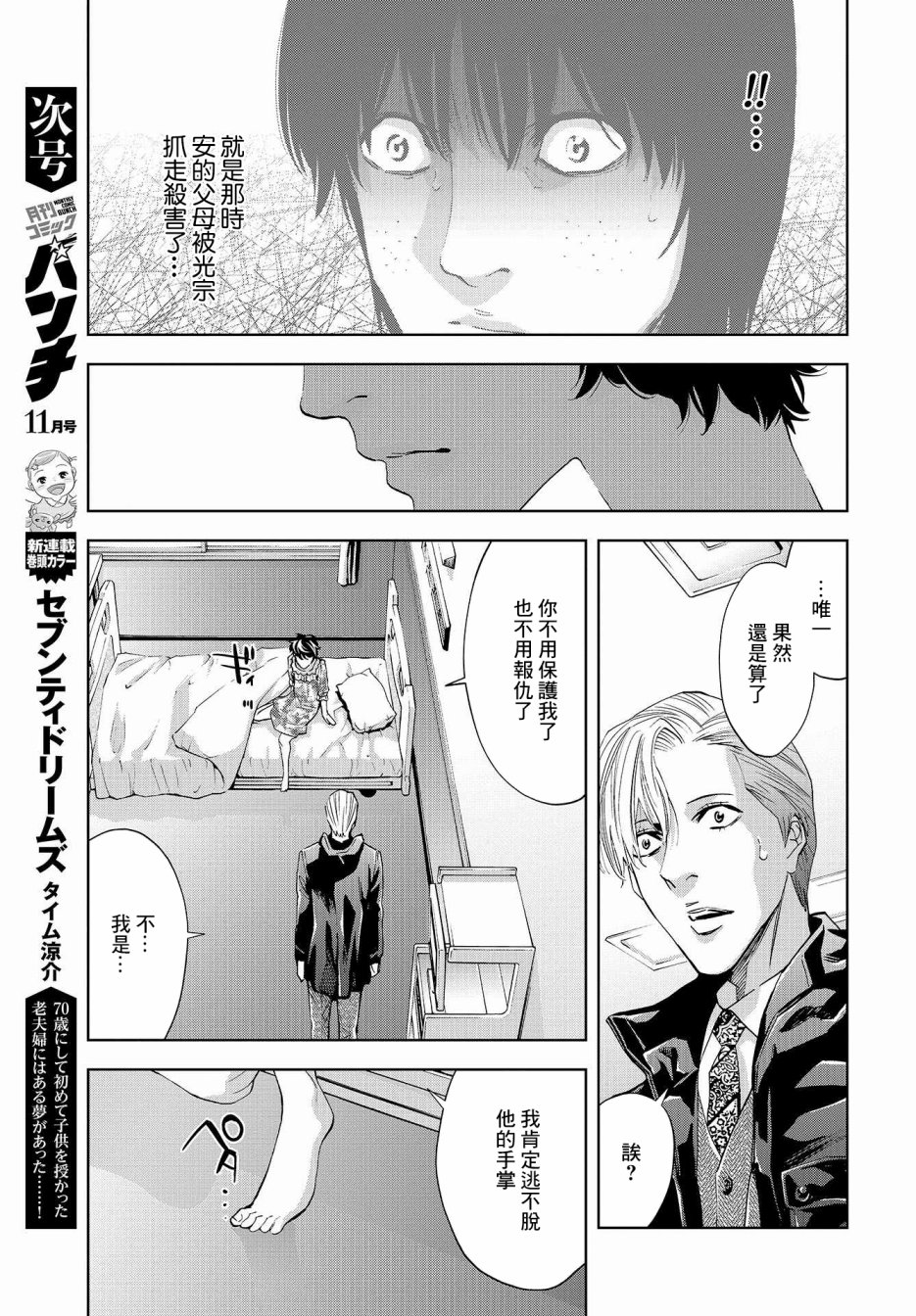 化身狂徒韩漫全集-第05话无删减无遮挡章节图片 