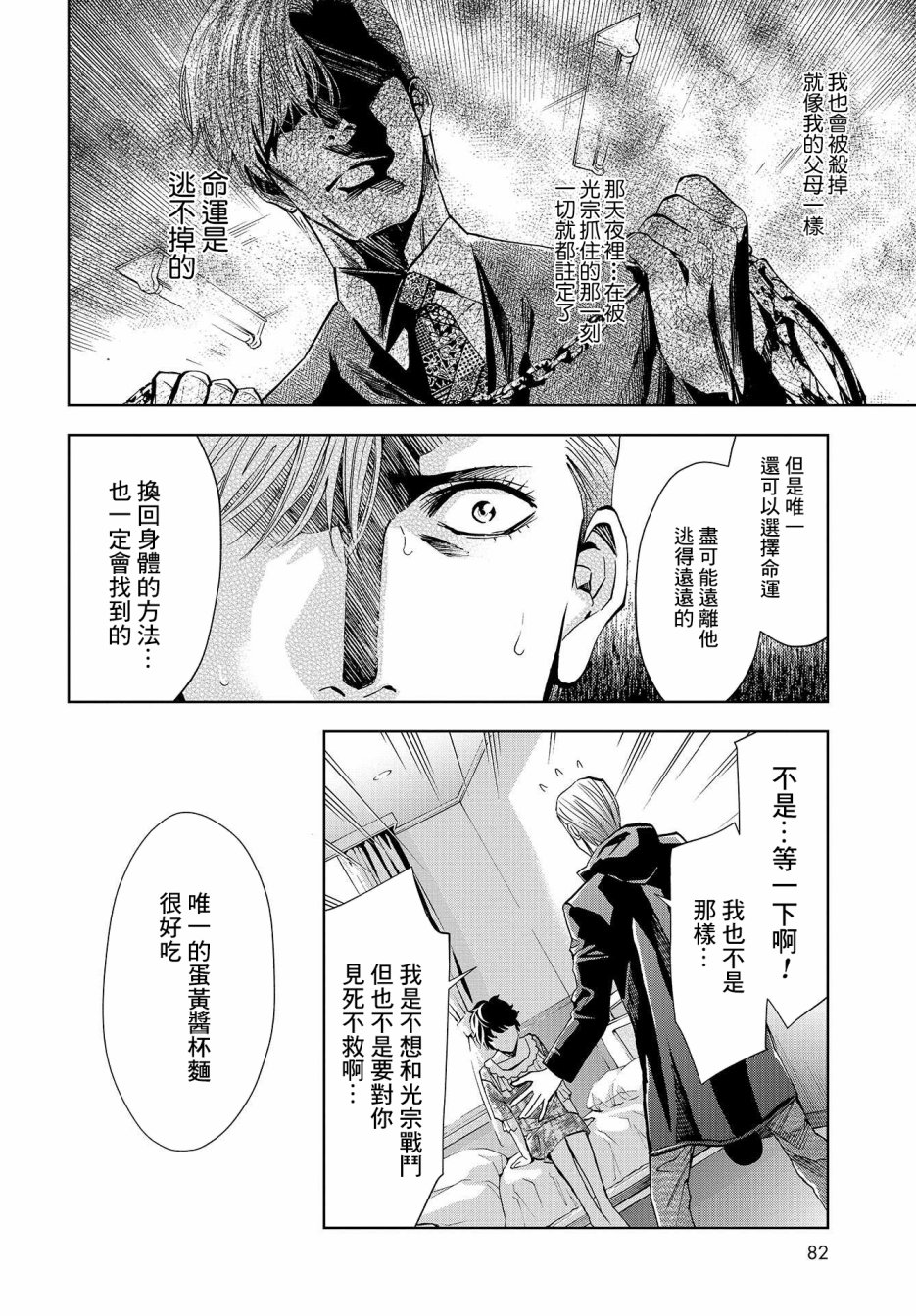 化身狂徒韩漫全集-第05话无删减无遮挡章节图片 