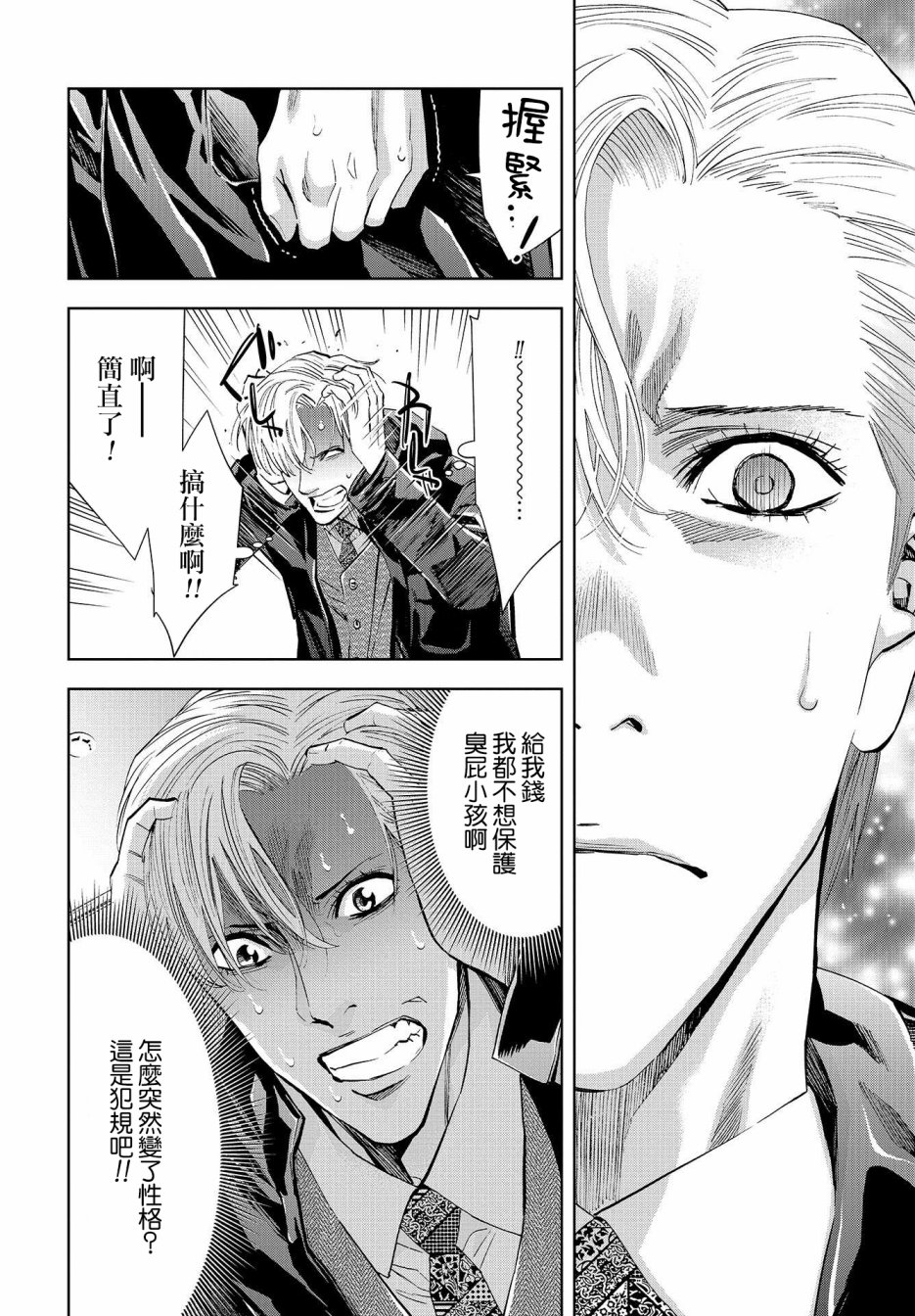 化身狂徒韩漫全集-第05话无删减无遮挡章节图片 
