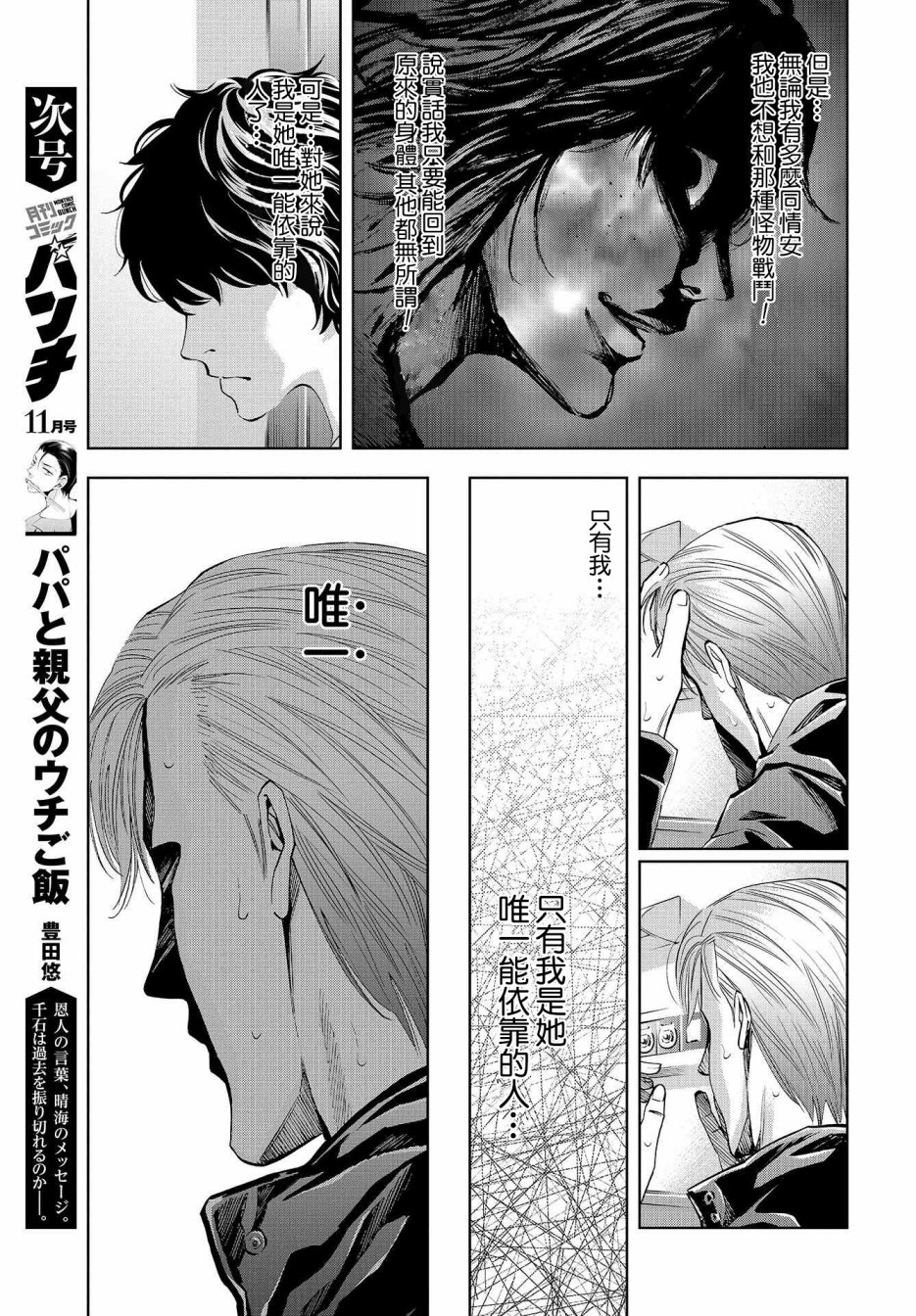化身狂徒韩漫全集-第05话无删减无遮挡章节图片 