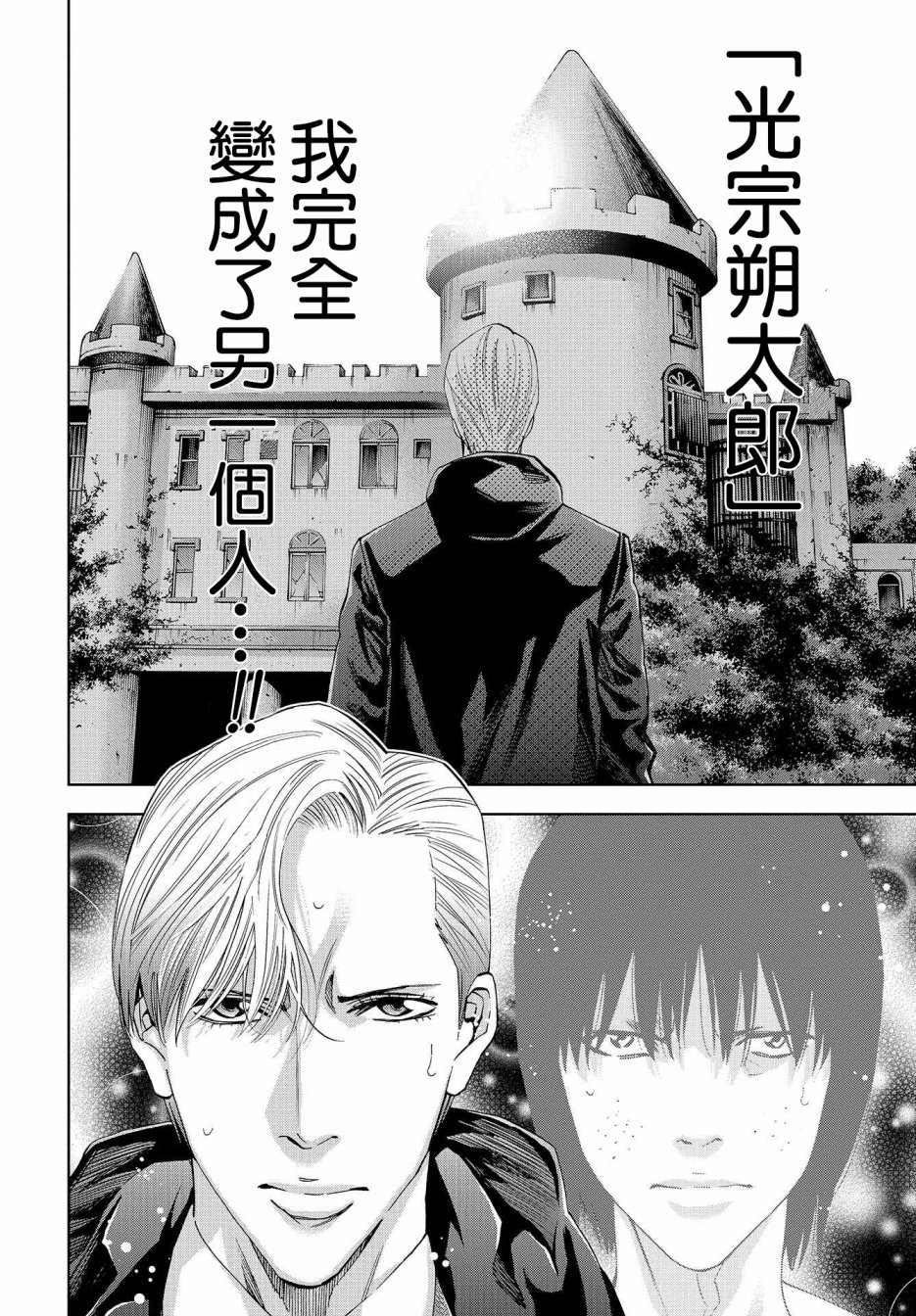 化身狂徒韩漫全集-第05话无删减无遮挡章节图片 