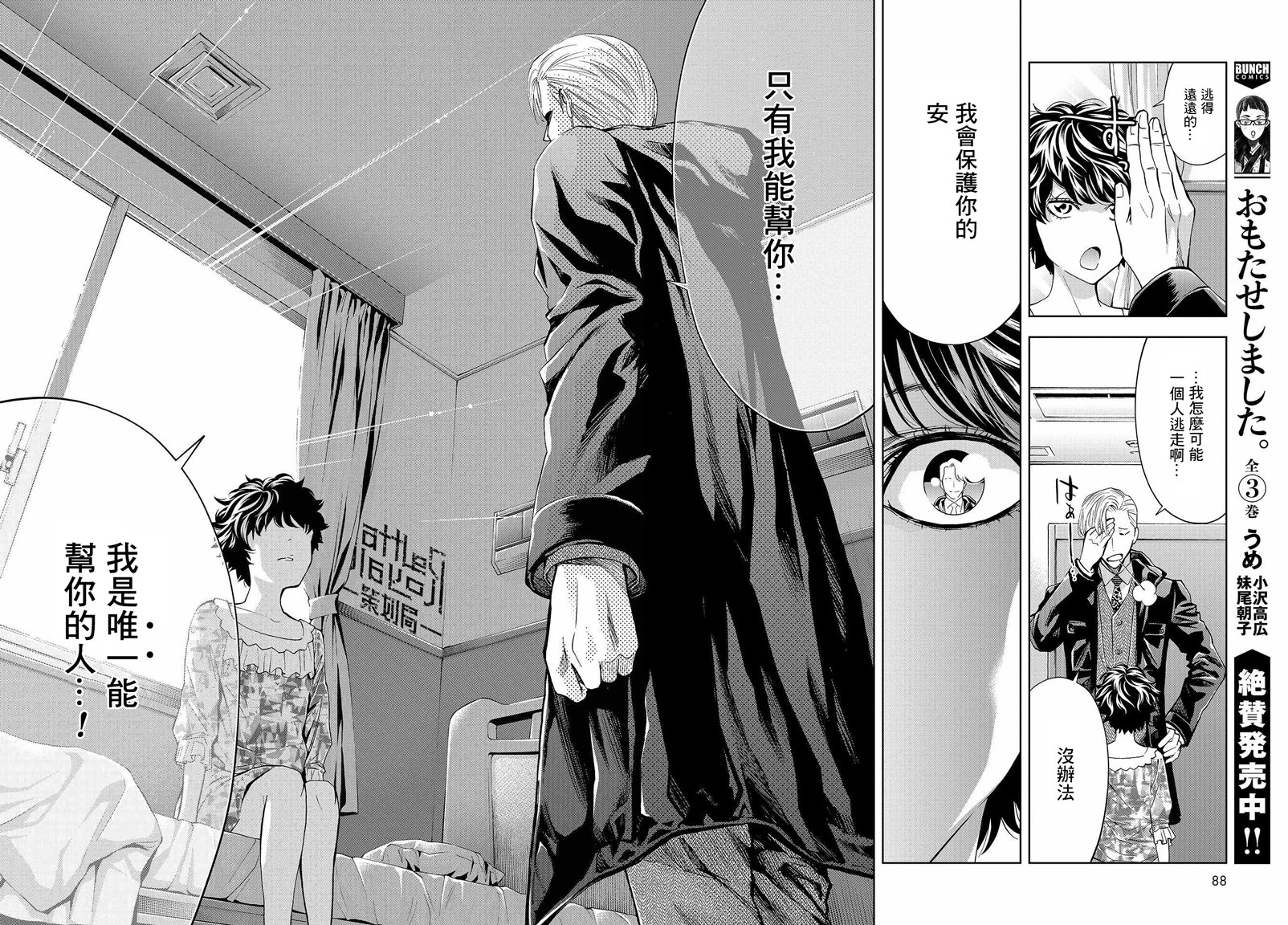 化身狂徒韩漫全集-第05话无删减无遮挡章节图片 