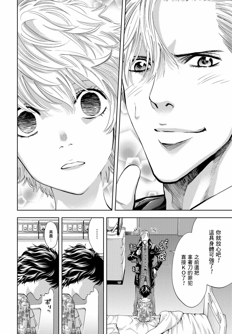 化身狂徒韩漫全集-第05话无删减无遮挡章节图片 