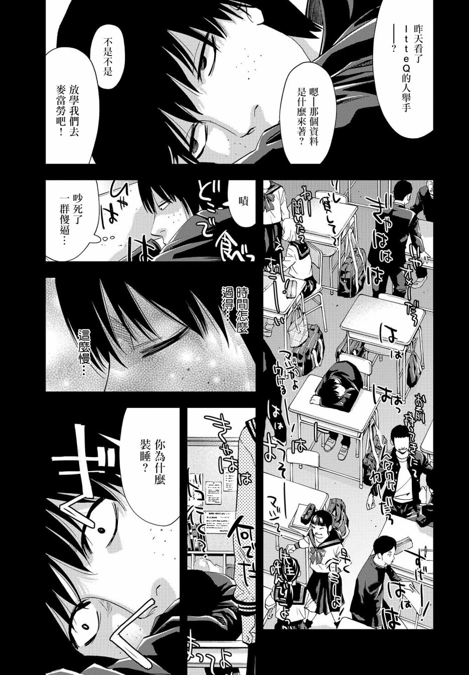 化身狂徒韩漫全集-第05话无删减无遮挡章节图片 