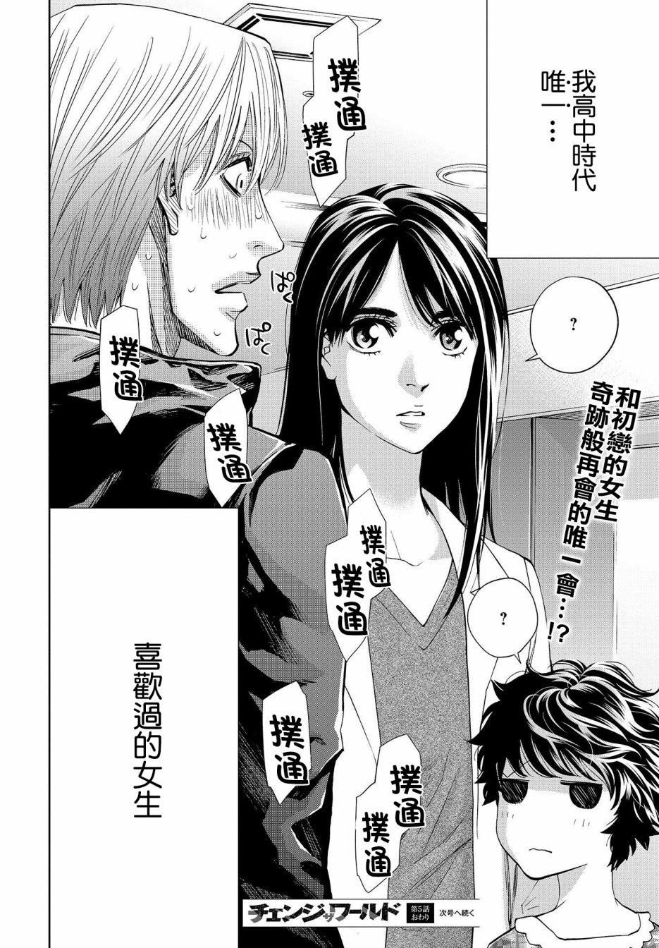 化身狂徒韩漫全集-第05话无删减无遮挡章节图片 