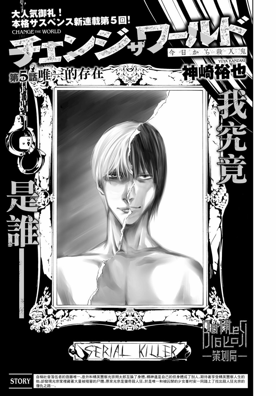 化身狂徒韩漫全集-第05话无删减无遮挡章节图片 