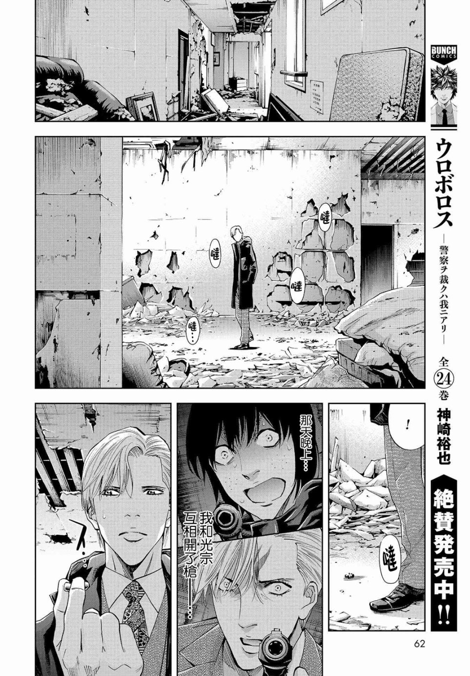 化身狂徒韩漫全集-第05话无删减无遮挡章节图片 
