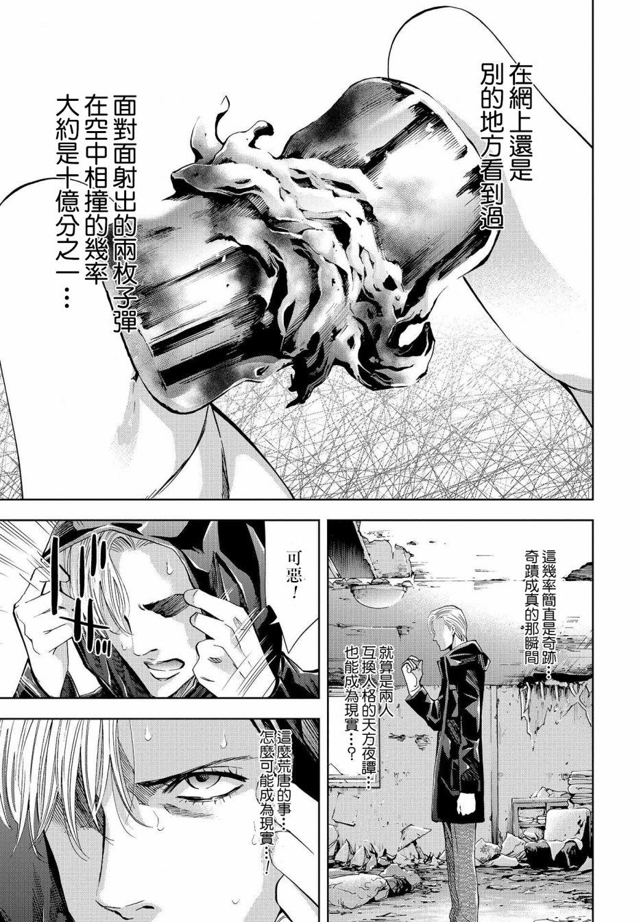 化身狂徒韩漫全集-第05话无删减无遮挡章节图片 