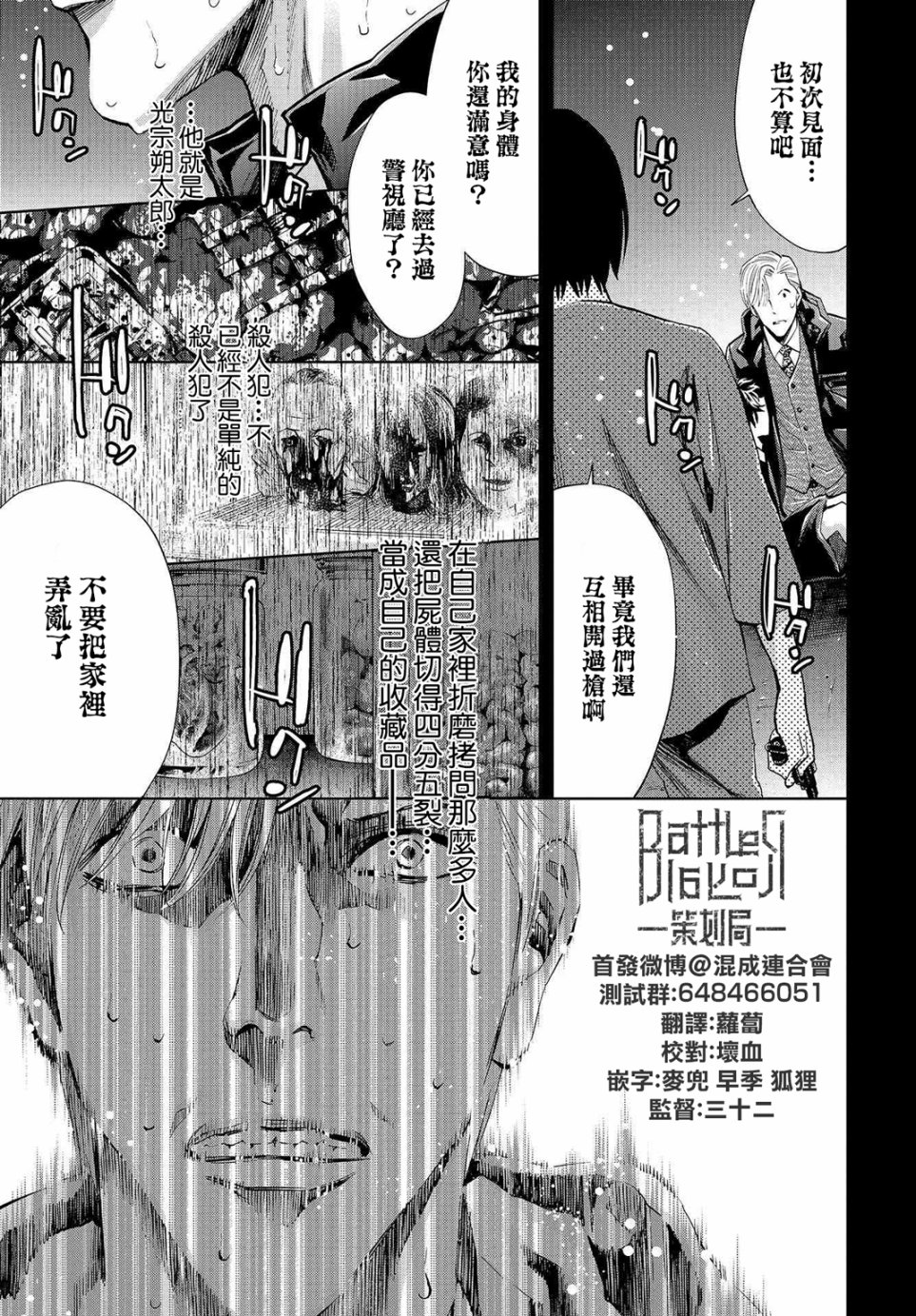 化身狂徒韩漫全集-第05话无删减无遮挡章节图片 