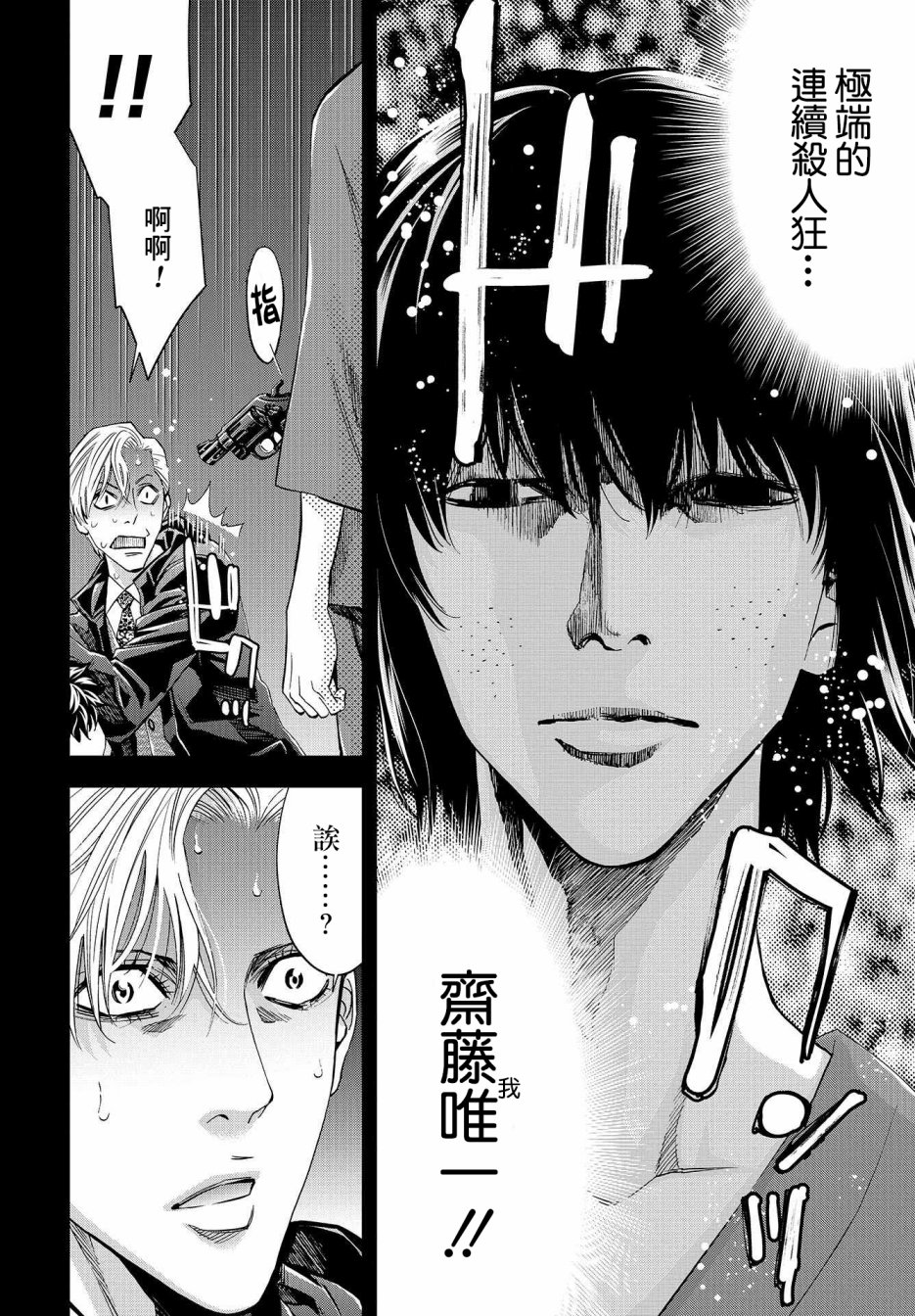 化身狂徒韩漫全集-第05话无删减无遮挡章节图片 