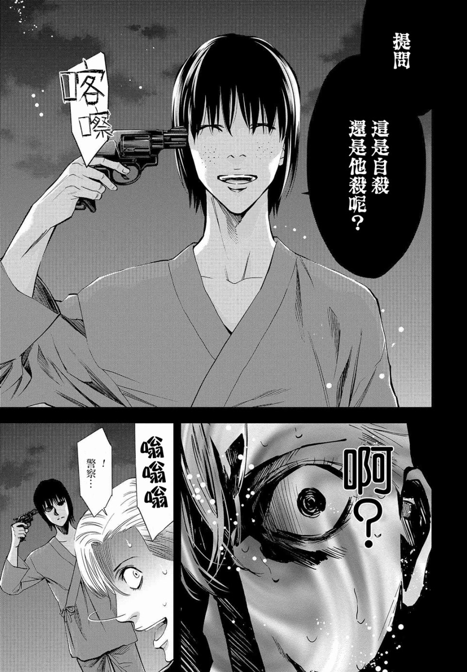 化身狂徒韩漫全集-第05话无删减无遮挡章节图片 