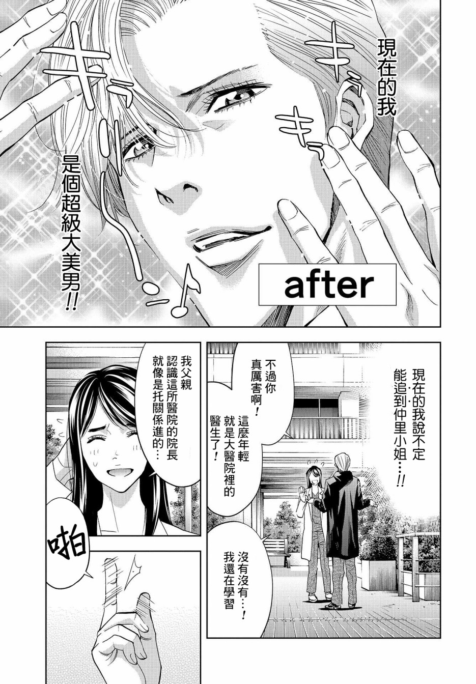 化身狂徒韩漫全集-第06话无删减无遮挡章节图片 
