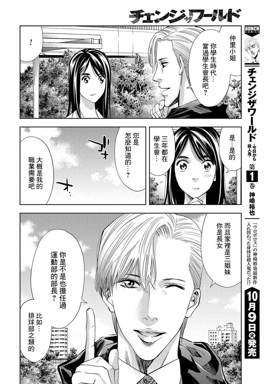 化身狂徒韩漫全集-第06话无删减无遮挡章节图片 