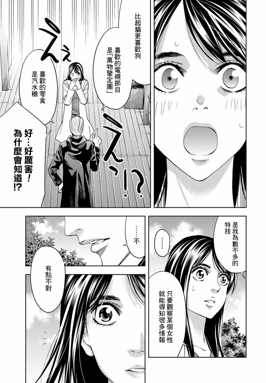 化身狂徒韩漫全集-第06话无删减无遮挡章节图片 