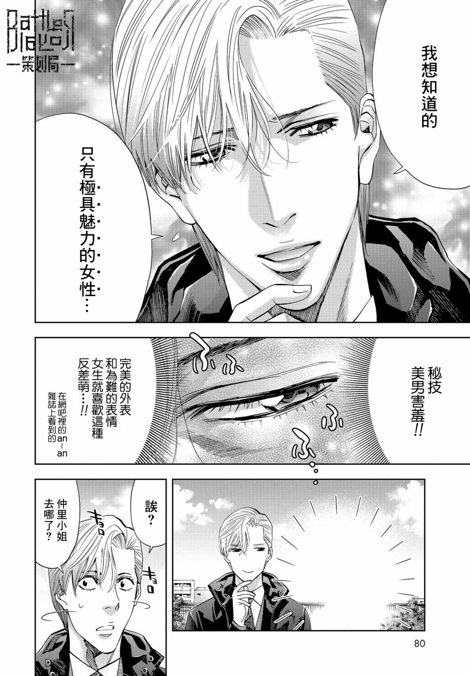 化身狂徒韩漫全集-第06话无删减无遮挡章节图片 