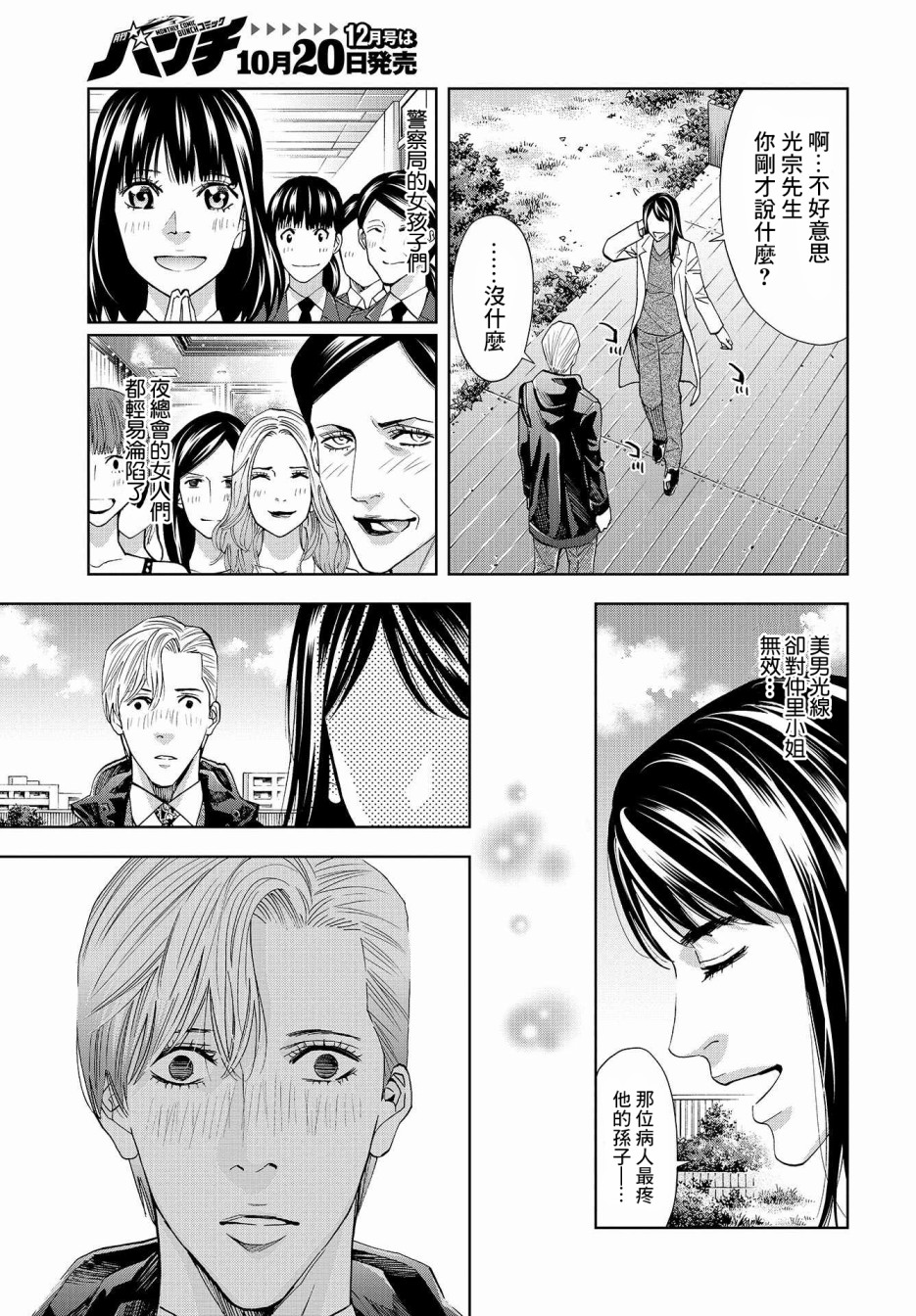 化身狂徒韩漫全集-第06话无删减无遮挡章节图片 