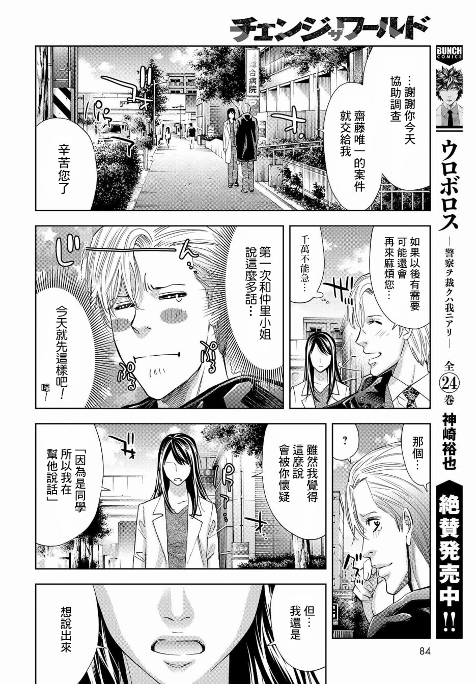 化身狂徒韩漫全集-第06话无删减无遮挡章节图片 