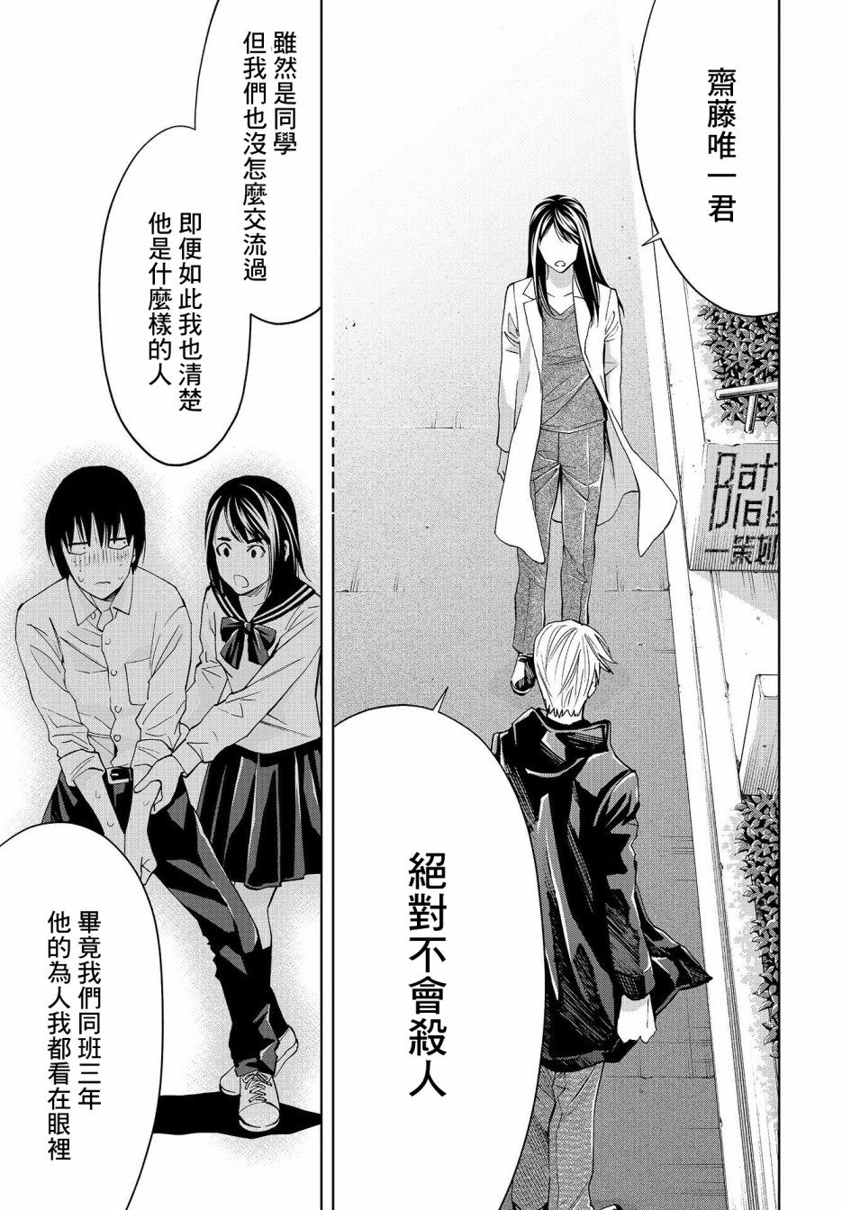 化身狂徒韩漫全集-第06话无删减无遮挡章节图片 