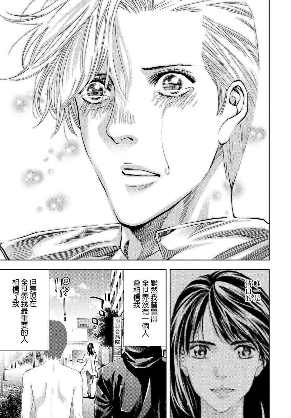 化身狂徒韩漫全集-第06话无删减无遮挡章节图片 