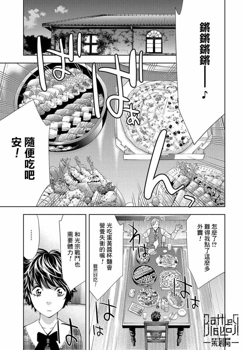 化身狂徒韩漫全集-第06话无删减无遮挡章节图片 