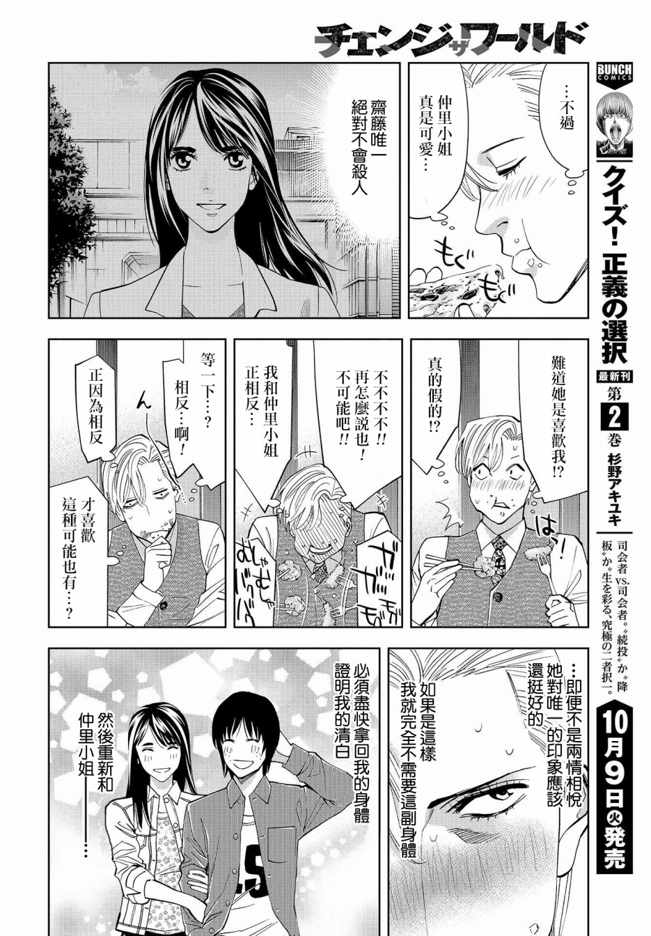 化身狂徒韩漫全集-第06话无删减无遮挡章节图片 