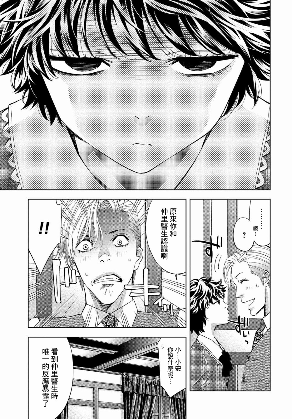 化身狂徒韩漫全集-第06话无删减无遮挡章节图片 
