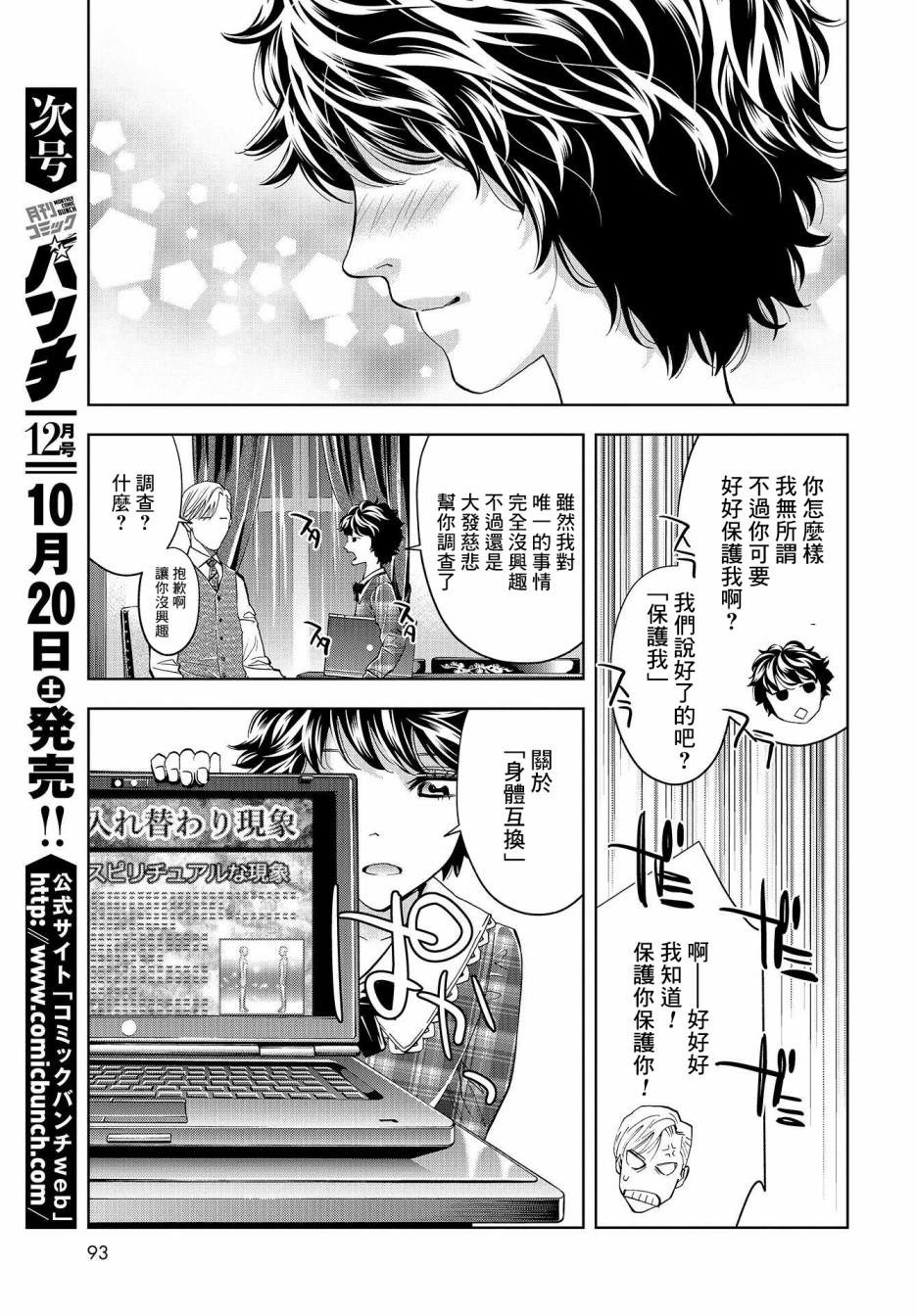 化身狂徒韩漫全集-第06话无删减无遮挡章节图片 