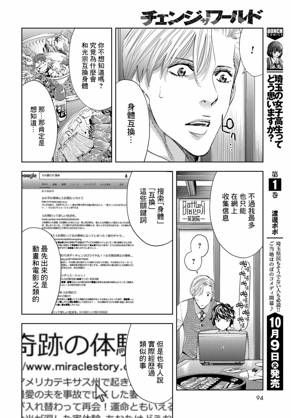 化身狂徒韩漫全集-第06话无删减无遮挡章节图片 