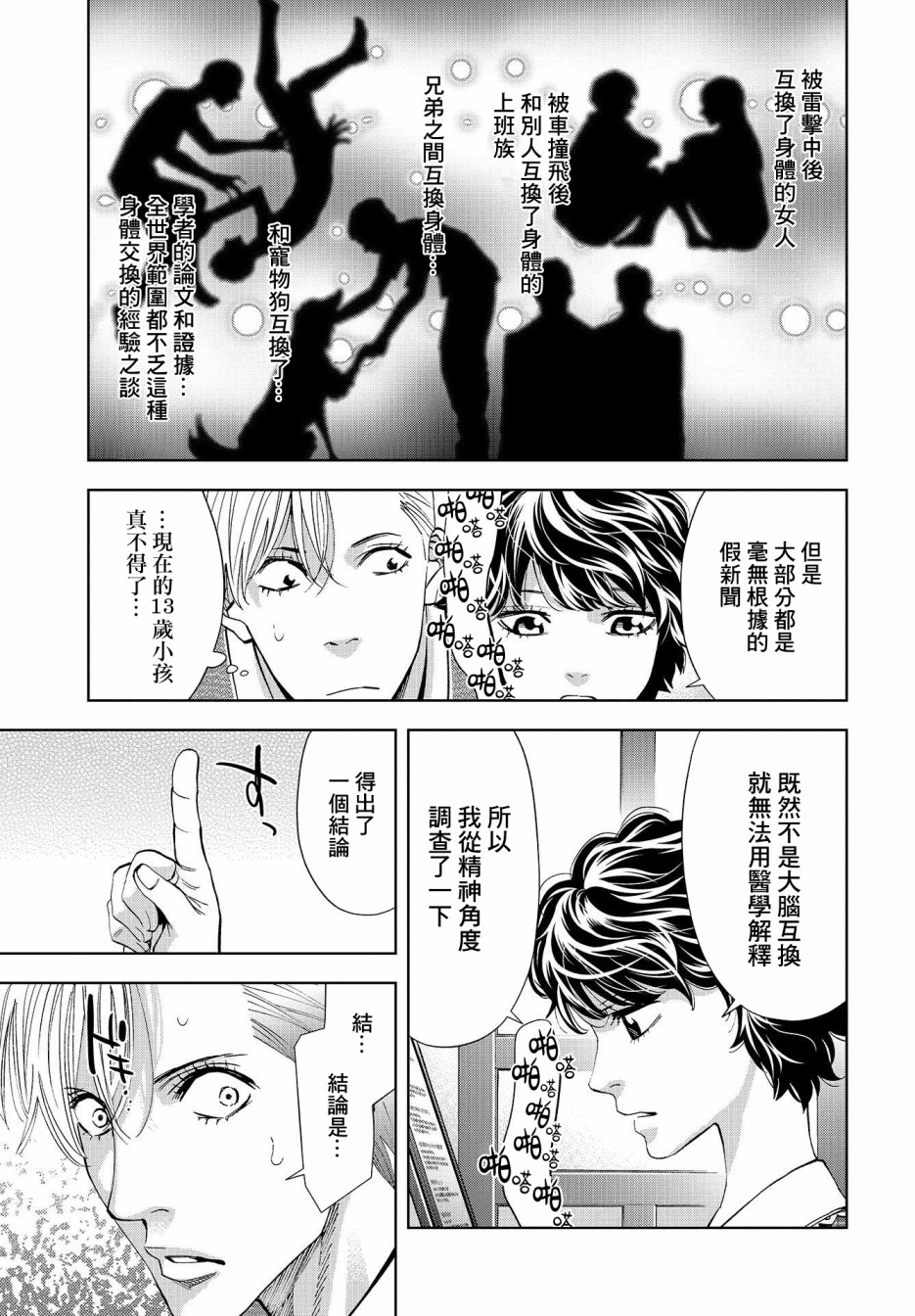 化身狂徒韩漫全集-第06话无删减无遮挡章节图片 
